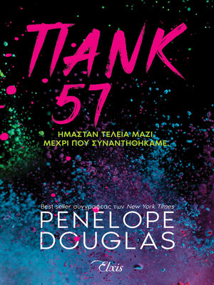 cover image of Πανκ 57